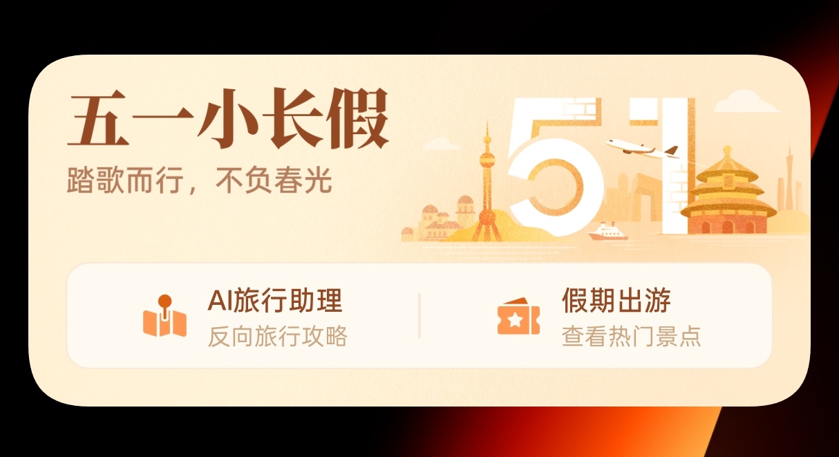 各位五一去哪里玩耍了？说出来让我羡慕羡慕[泪] ​​​