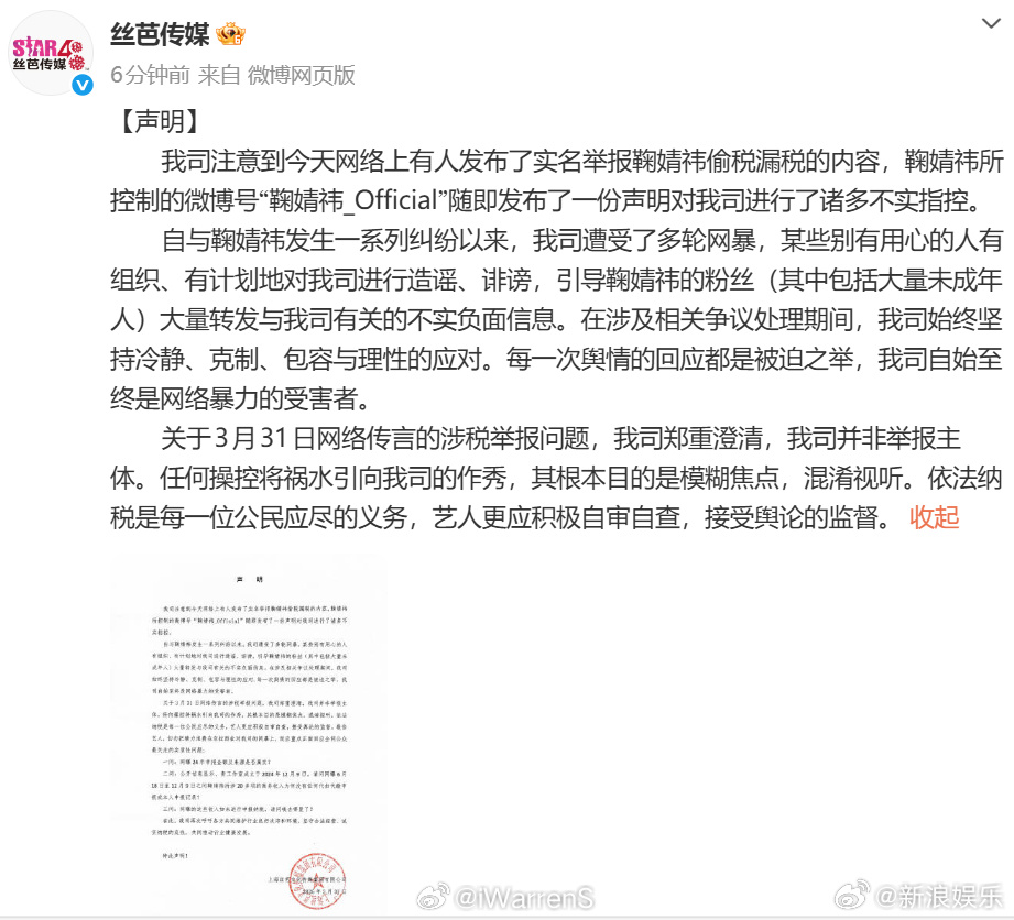 丝芭传媒声明称并非举报鞠婧祎主体并发了三连问…… 丝芭 我司并非举报主体 丝芭三