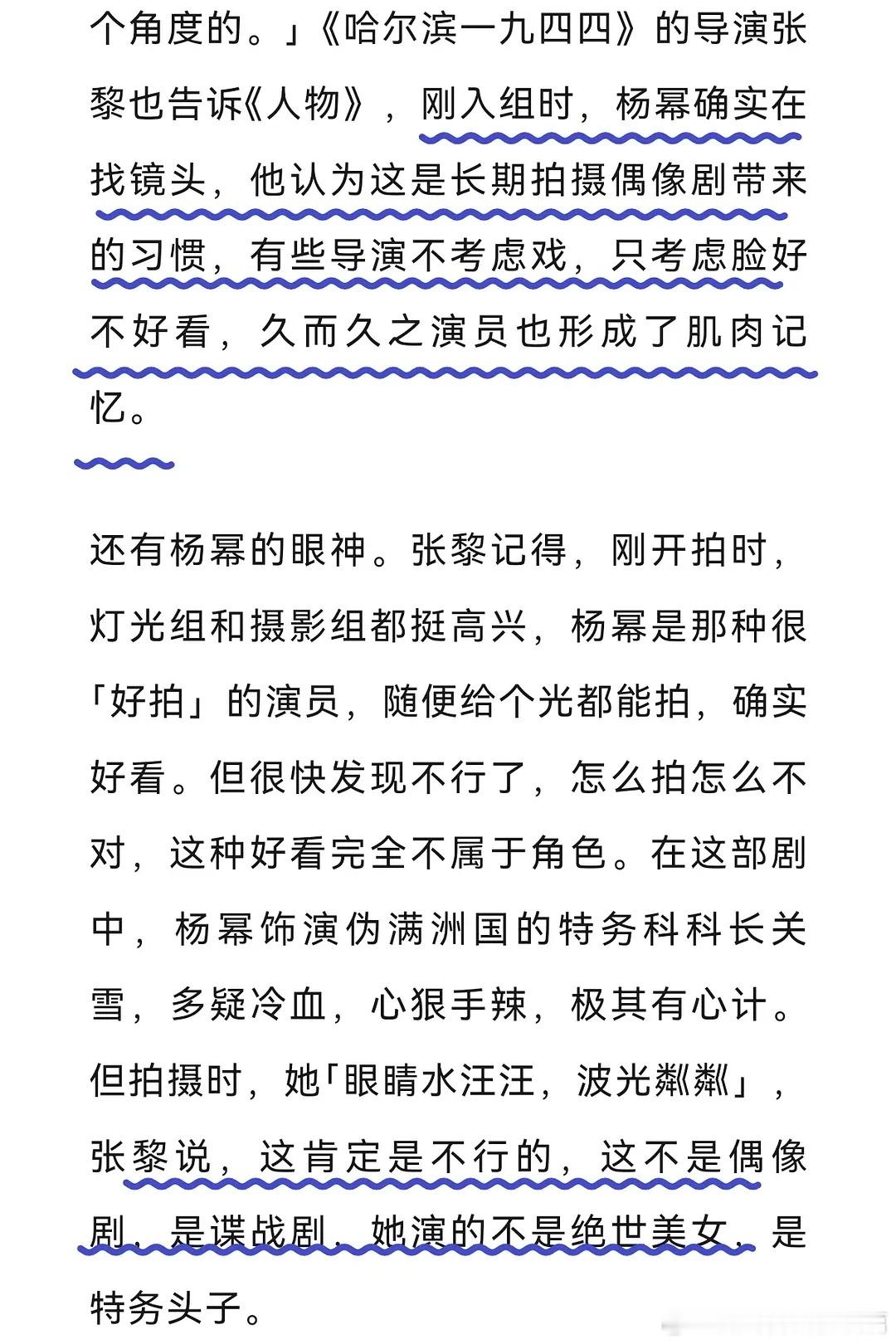 杨幂张黎新采访。确实是偶像剧演员通病，所以但凡有追求的演员都不能一直泡在里面。 