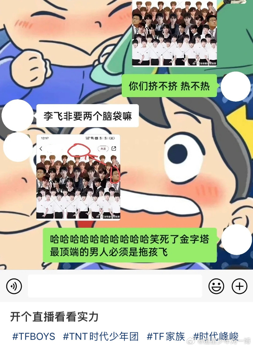 #时代峰峻今天是团建么##时代峰峻家族聚会# 想看，这次人好齐，下次这么齐都不知