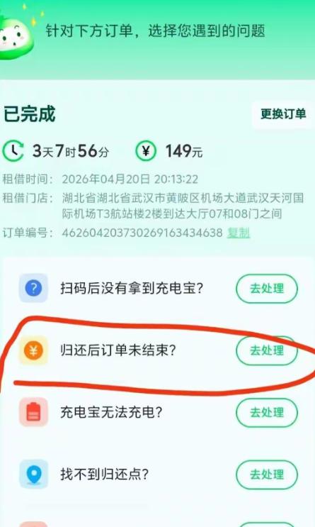 5月7号，红星新闻报道说，武汉女子机场借共享充电宝仅用1小时，按时归还后竟被天价