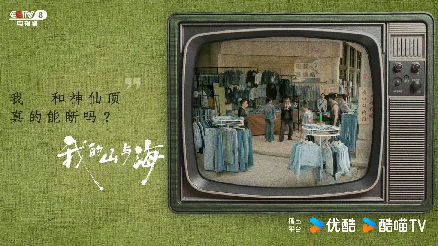 谭松韵我的山与海收视破3 养父孟思远、生父何永旺两条父女线刀死谁了，三姐妹创业线