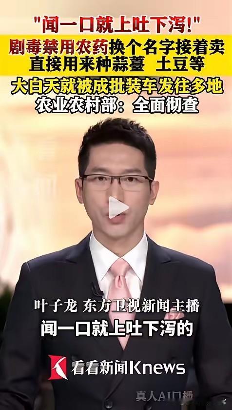 后怕！日前，央视《财经调查》曝光：你常吃的蒜薹、土豆里，竟被偷偷用上了剧毒禁用农