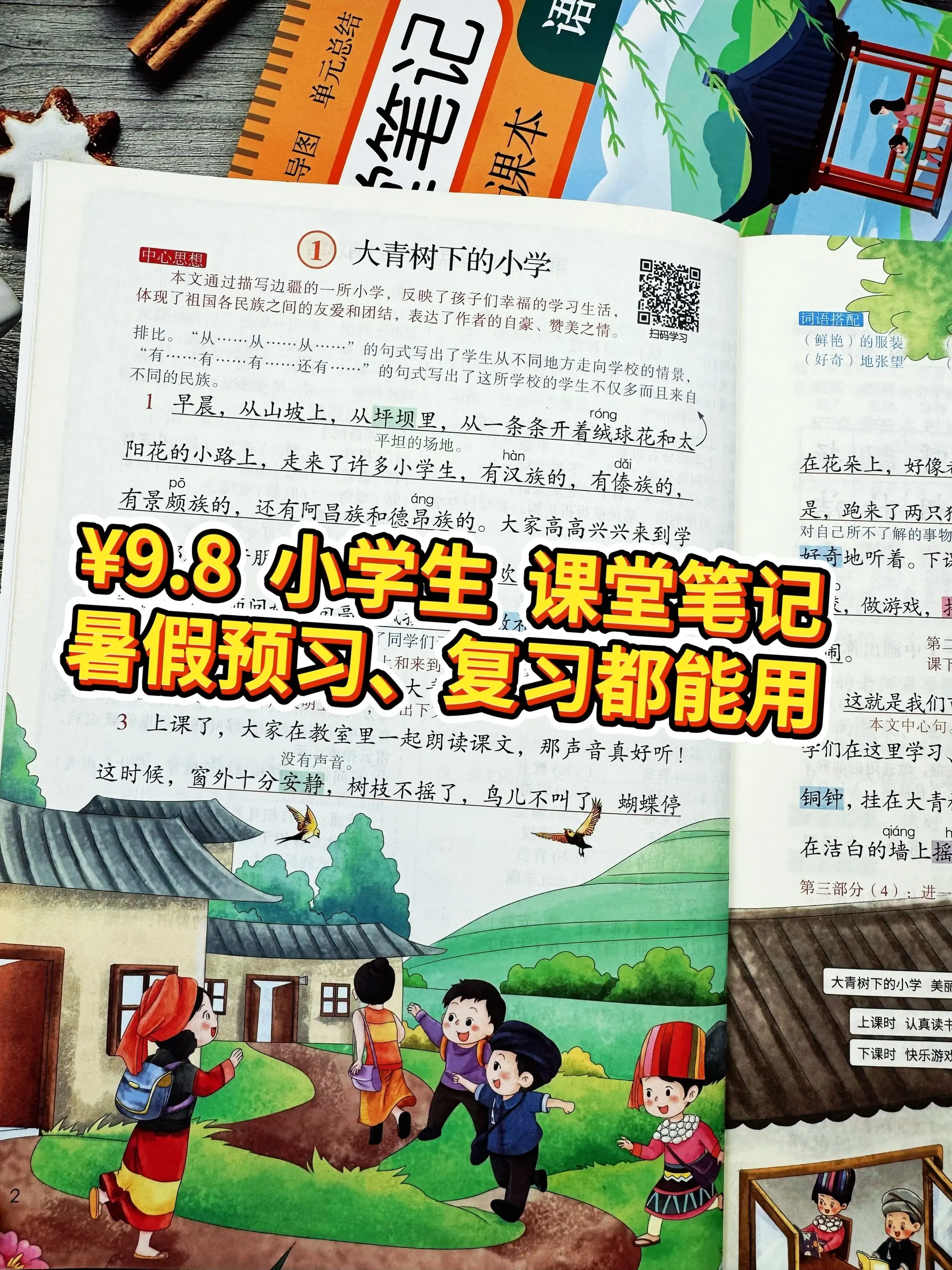 9块8一本的课堂笔记来喽🔥比打印还划算。完全同步新课本，有课文原文...