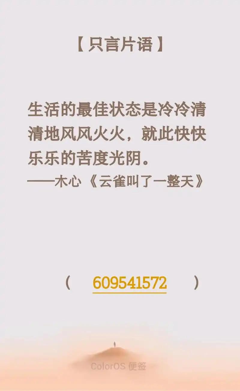 生活最好的状态，是冷冷清清的风风火火。

于内心守一份清净淡然，不喧嚣浮躁，不随