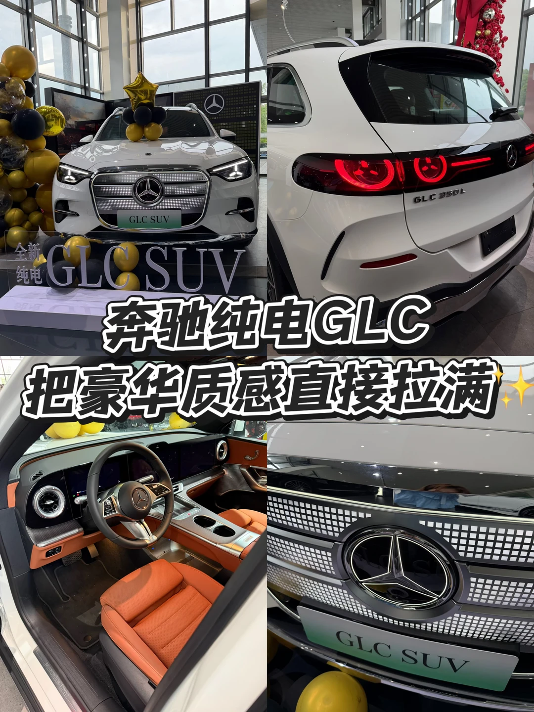奔驰纯电GLC| 把豪华质感直接拉满✨