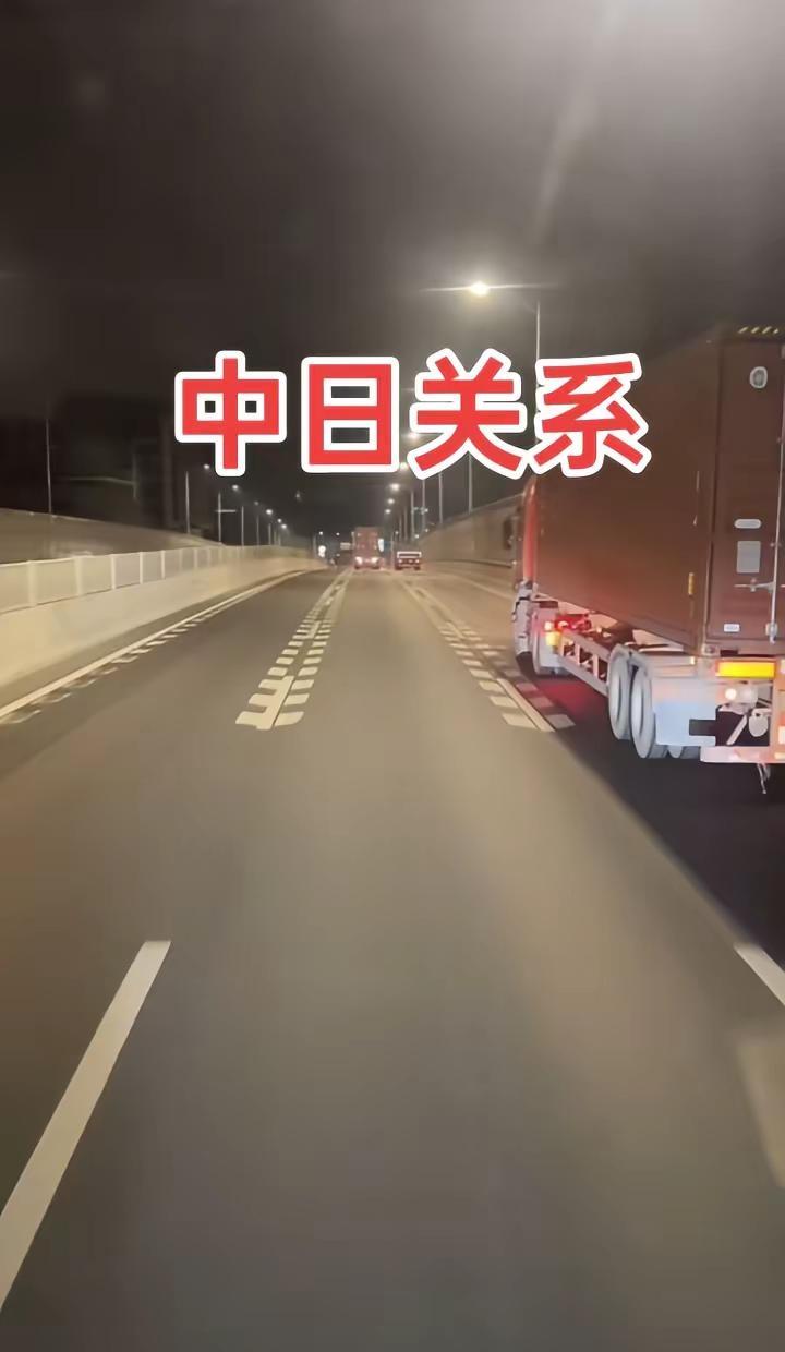 每一帧都是热爱 中日关系 随拍