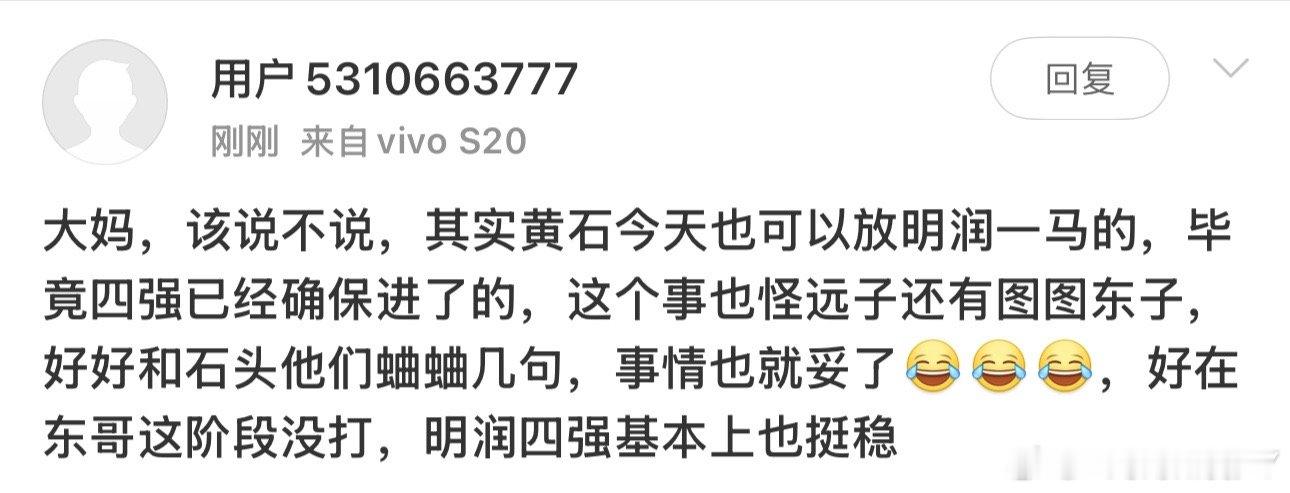 你算老几跟我在这扯🥚？我们和黄石非亲非故他们为什么要和我们“argue”？我希