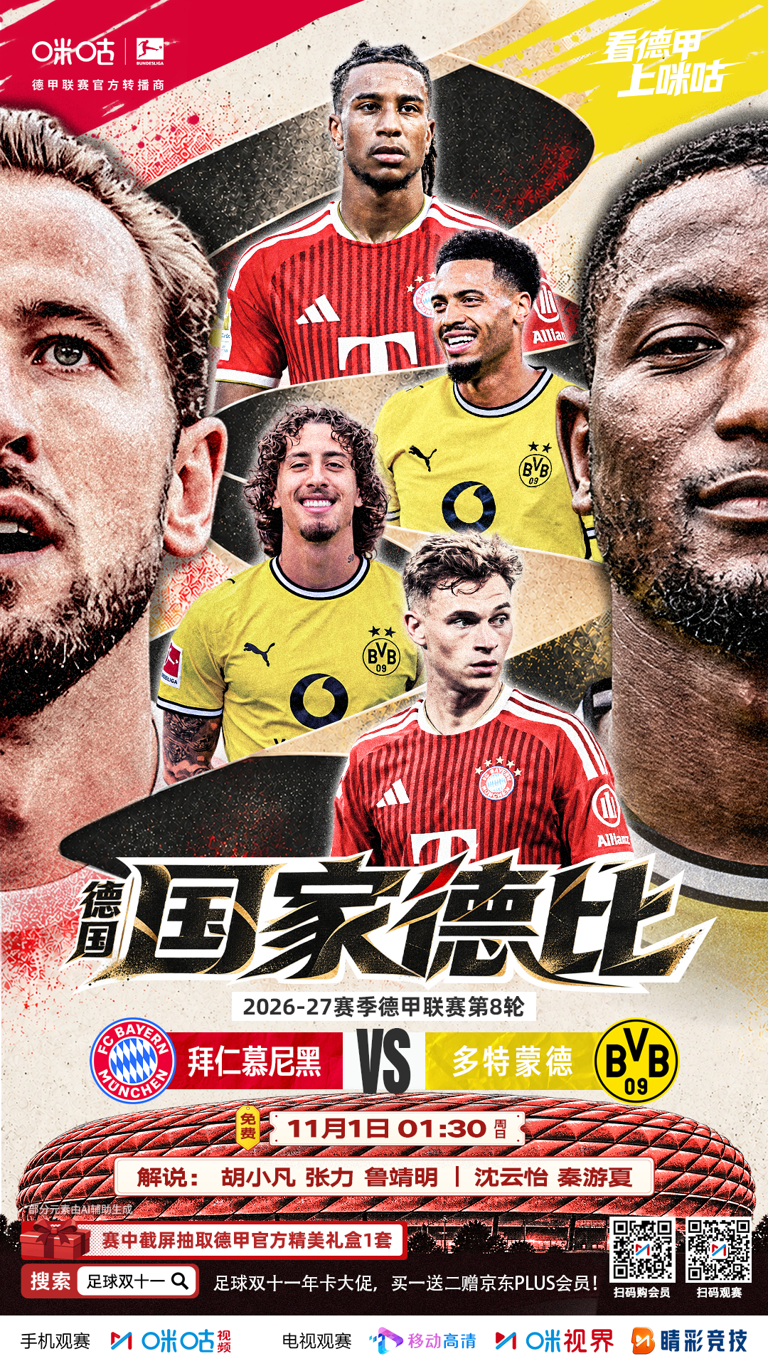 🆚 拜仁慕尼黑 VS 多特蒙德🔥 双强同分角逐争冠主动权⚔️ 凯恩拿金球后联