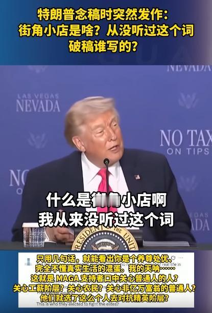 就在2026年4月17号，特朗普搞公开演讲，拿着稿子念得有模有样，谁知道念到“街