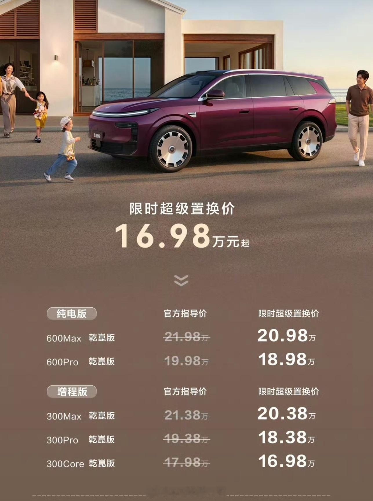 东风奕派M8终于上市了，这标志着东风乘用车品牌全面拥抱华为乾崑，起步价16.98