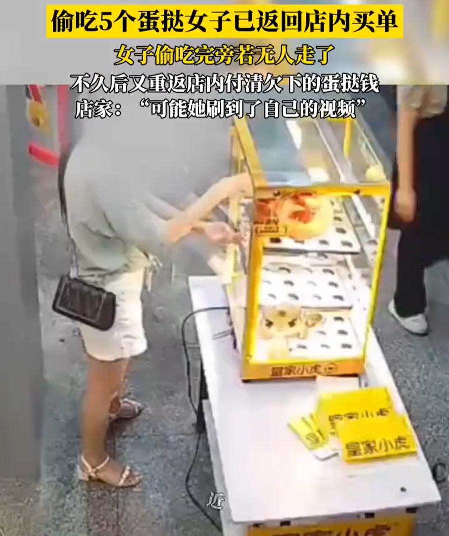 后续来了！广东，一女子趁店员不注意，站在店门口连续偷吃了5个蛋挞，可让她没想到的