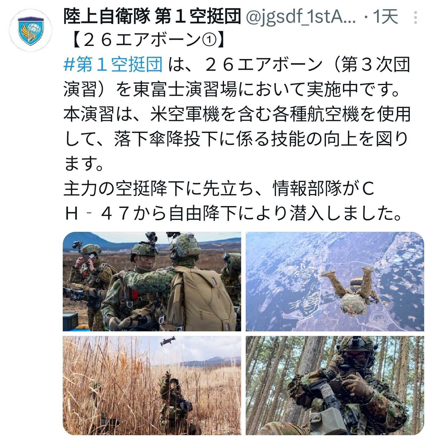 日本自卫队空降部队配备三星手机，可能是安装了“战术攻击套件”(TAK)软件的三星