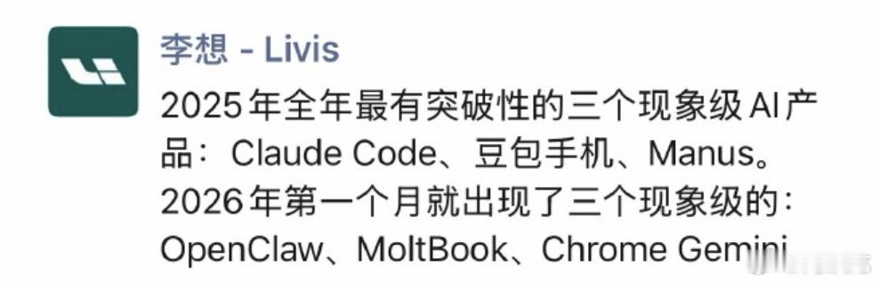2026开年最火的AI产品：OpenClaw、MoltBook和Chrome G