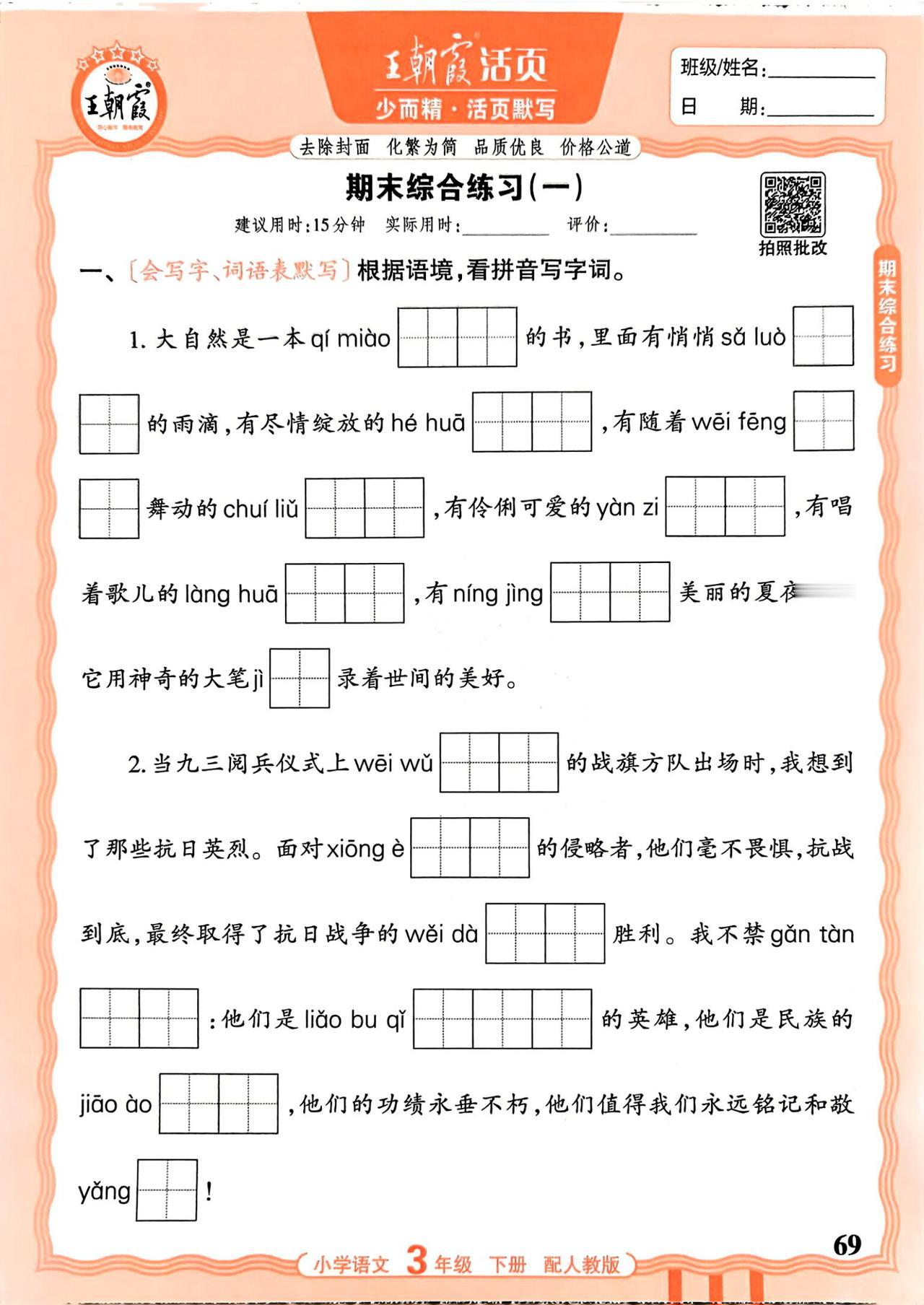 26春三年级下册语文，期末综合练习+参考答案，收藏练一练巩固知识~三年级语文 三