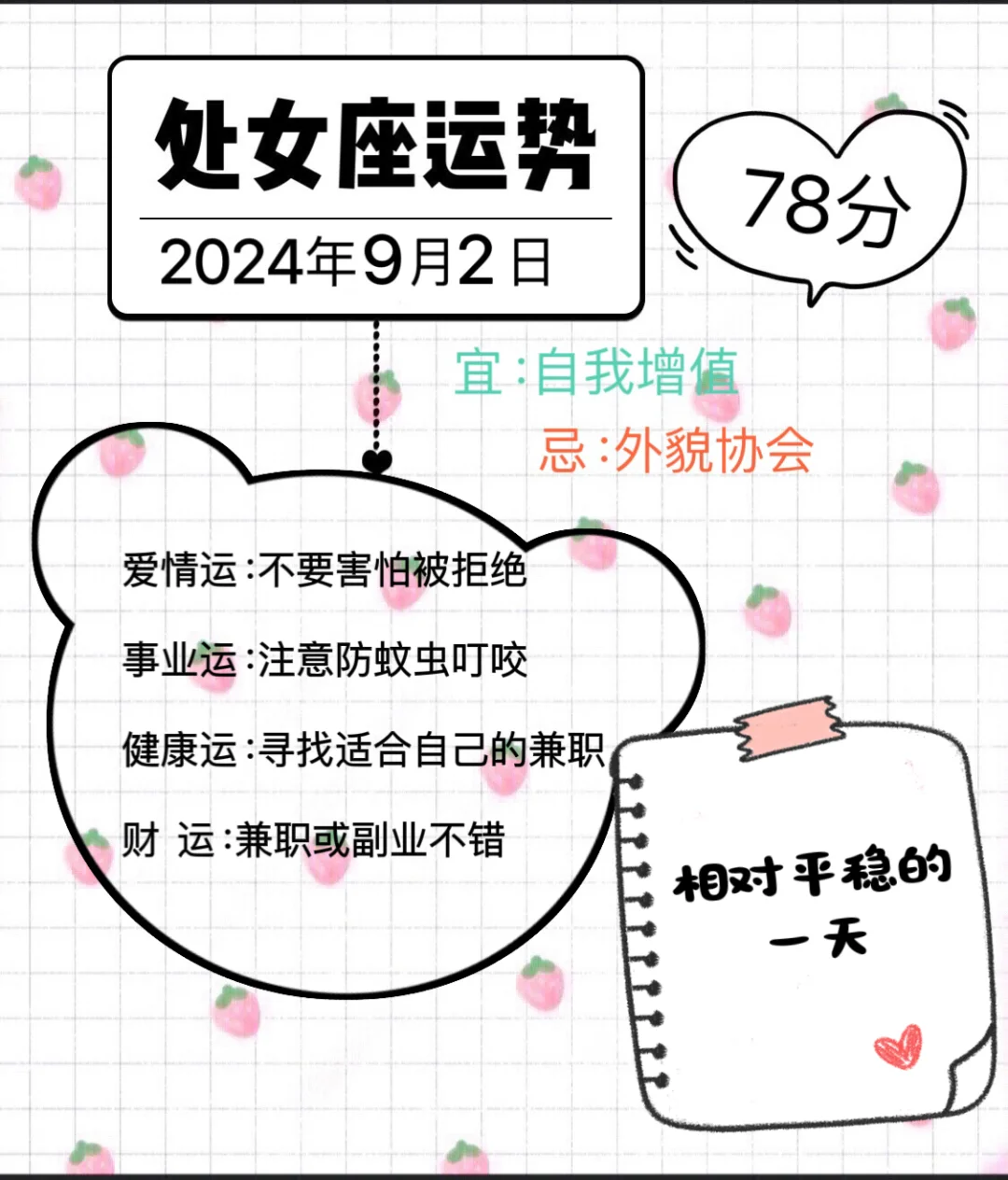 处女座2024年9月2日运势（往后翻有周运势）