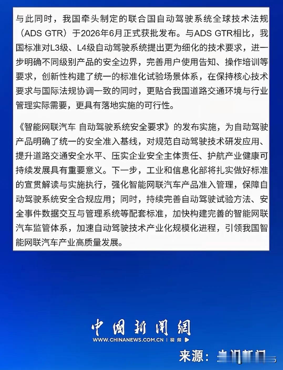 L3 L4自动驾驶标准落地，刚好鸿蒙智行昨天发布会宣布三款车都是L3自动驾驶的车