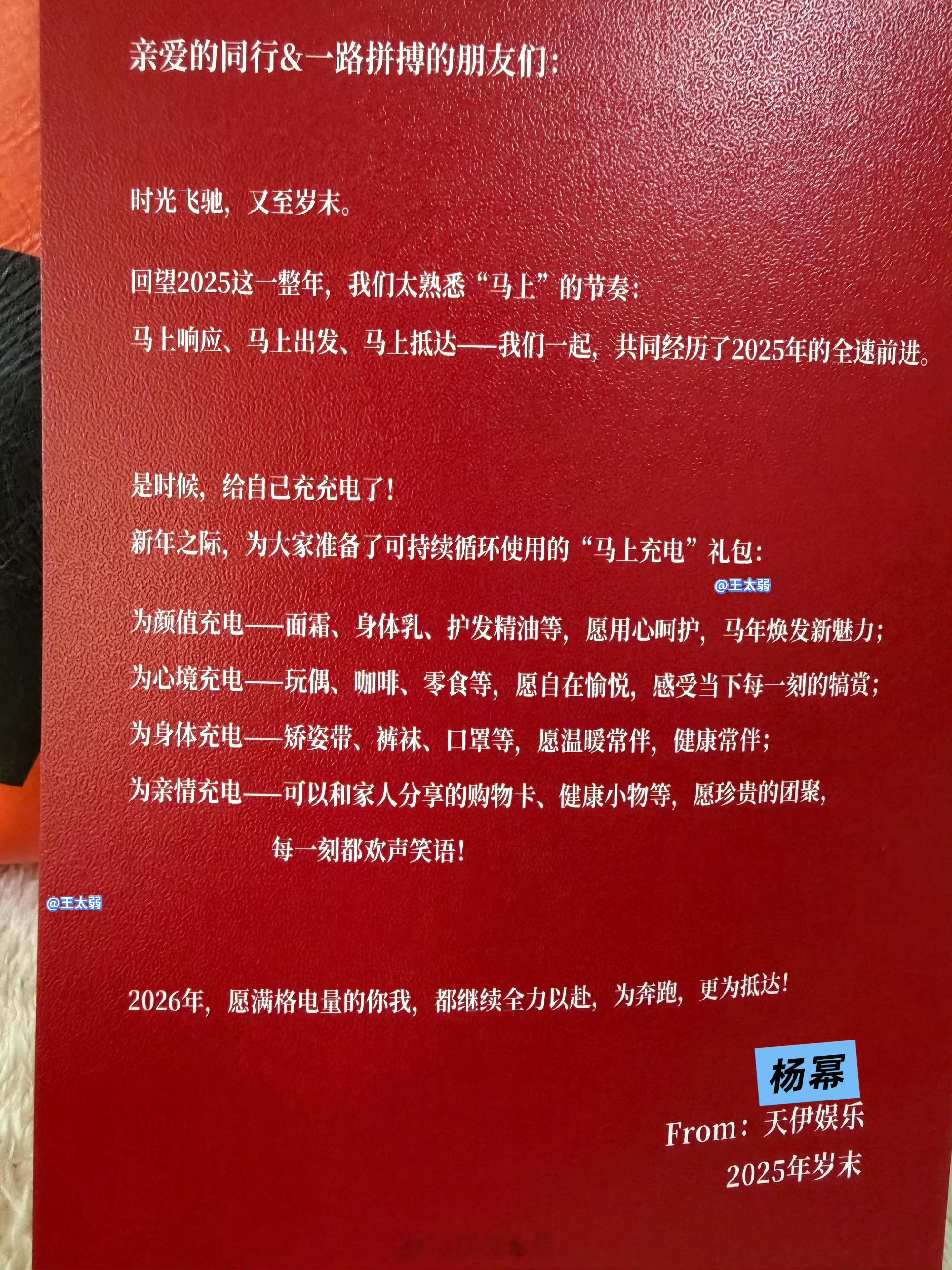 杨幂近三年送出的新年礼盒很感谢今年再次收到了新年礼盒，幂姐在大气和格局这块儿，一