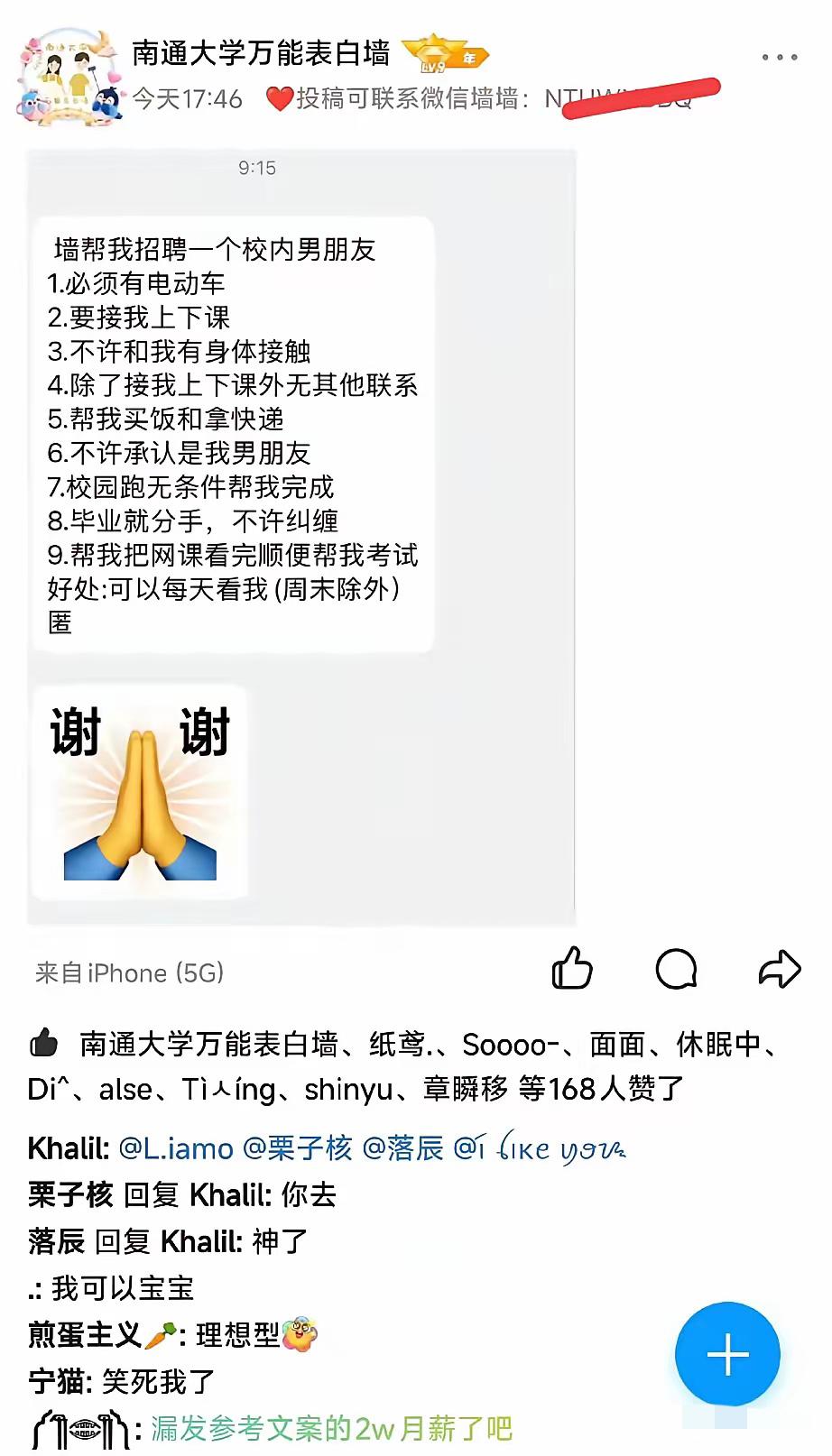 女孩校内发帖招男朋友：
​要求有电动车，送她上下课，负责买饭取快递，帮她完成校园