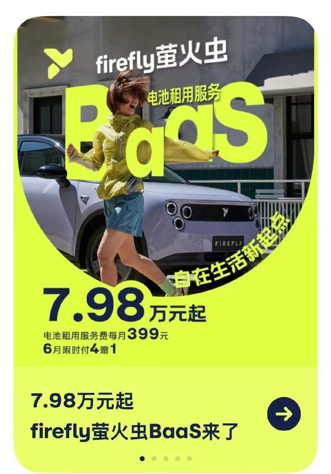 我之前觉得萤火虫Baas 688是特别牛逼的价格，实际798其实也还行，399的