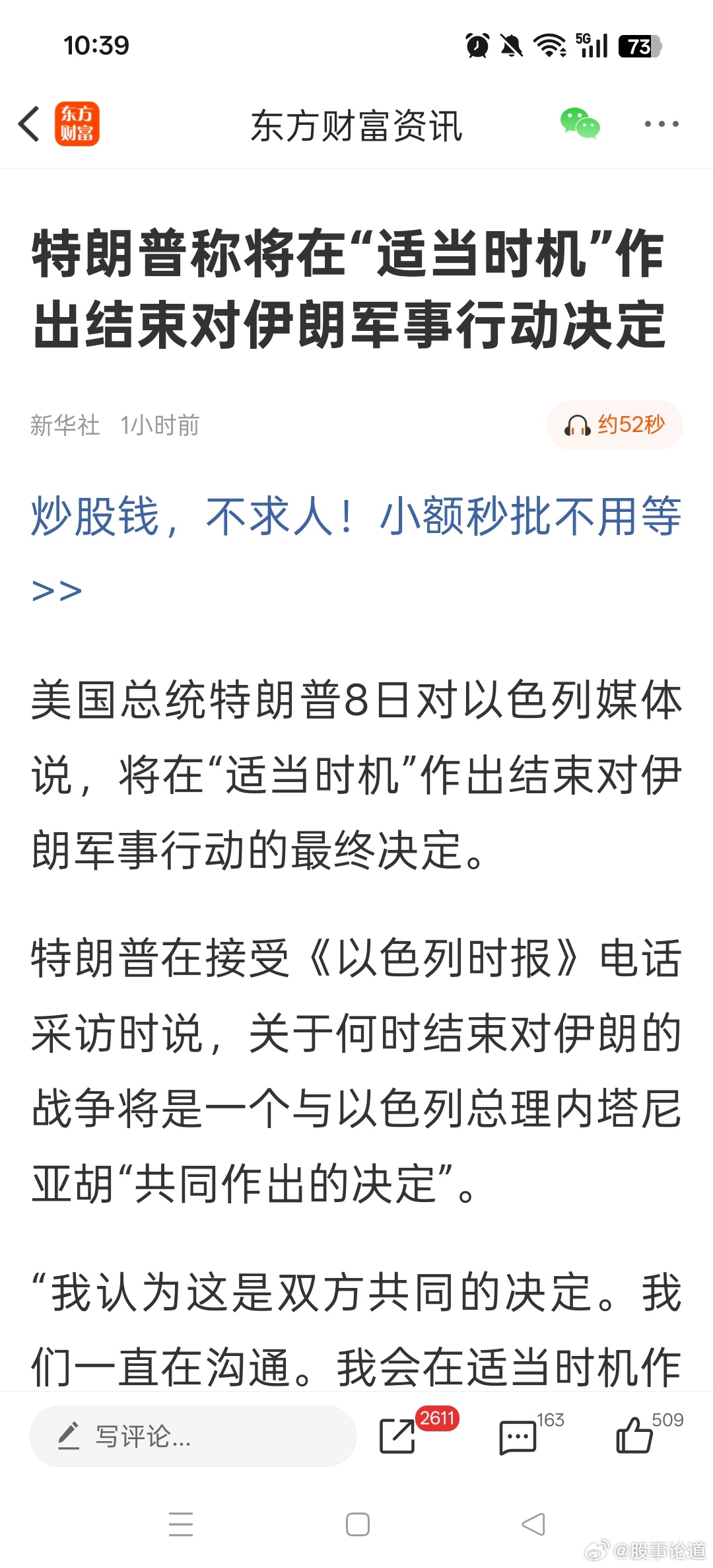 特朗普现在画k线也没用了吗？新华社发文，特朗普说将在适当时期作出结束对伊朗军事行