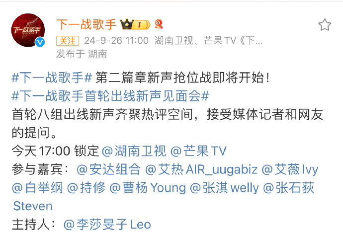 #下一战歌手首轮出线新声见面会##下一战歌手#下一站歌手新生歌手见面会，与八位新