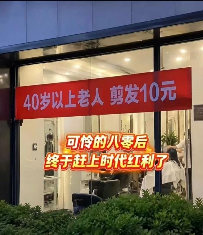 AI做的吧 哪个店敢写40岁老人 