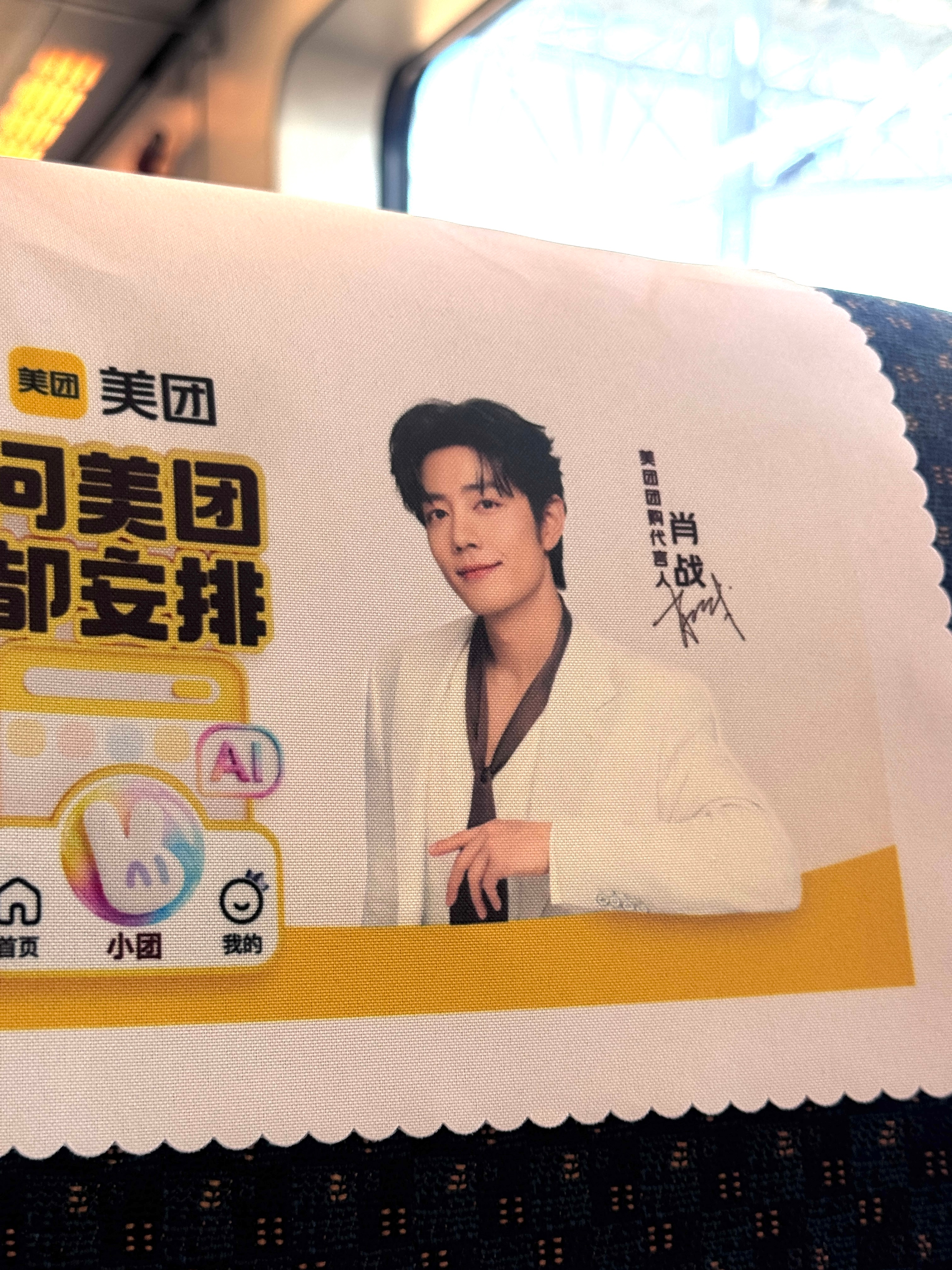 就这么在早班车突然活了肖战美团团购代言人