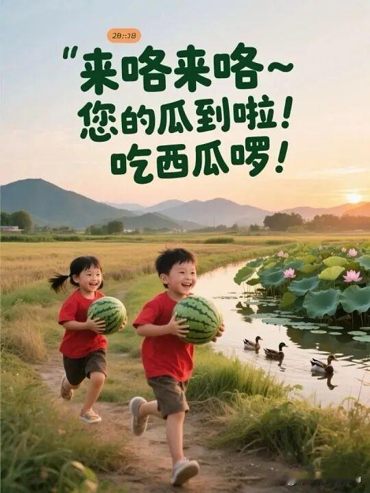 两个小孩拿着西瓜开心地奔跑。