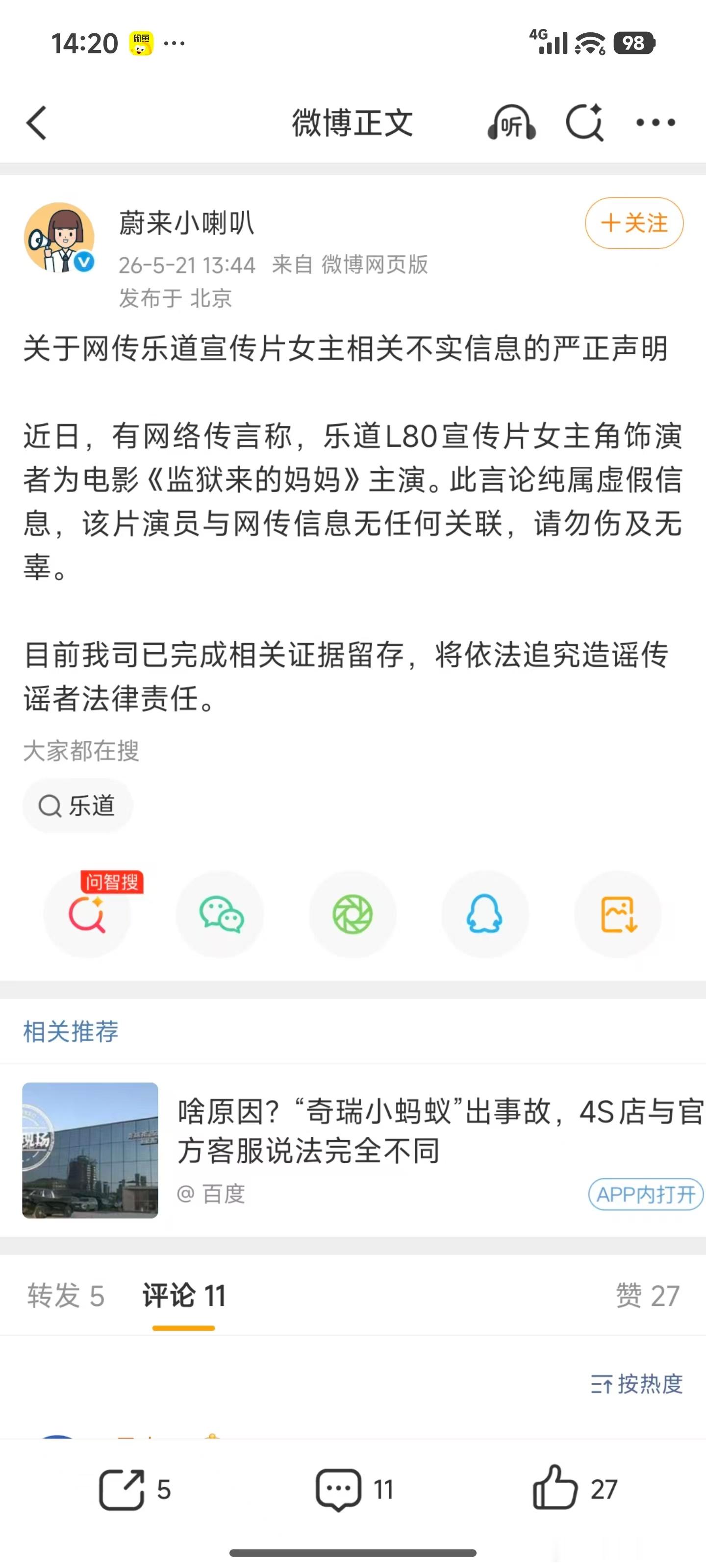蔚来公布一下短片的演员吧这种公告，说服力不太够啊 造谣带节奏的也请起诉一下 