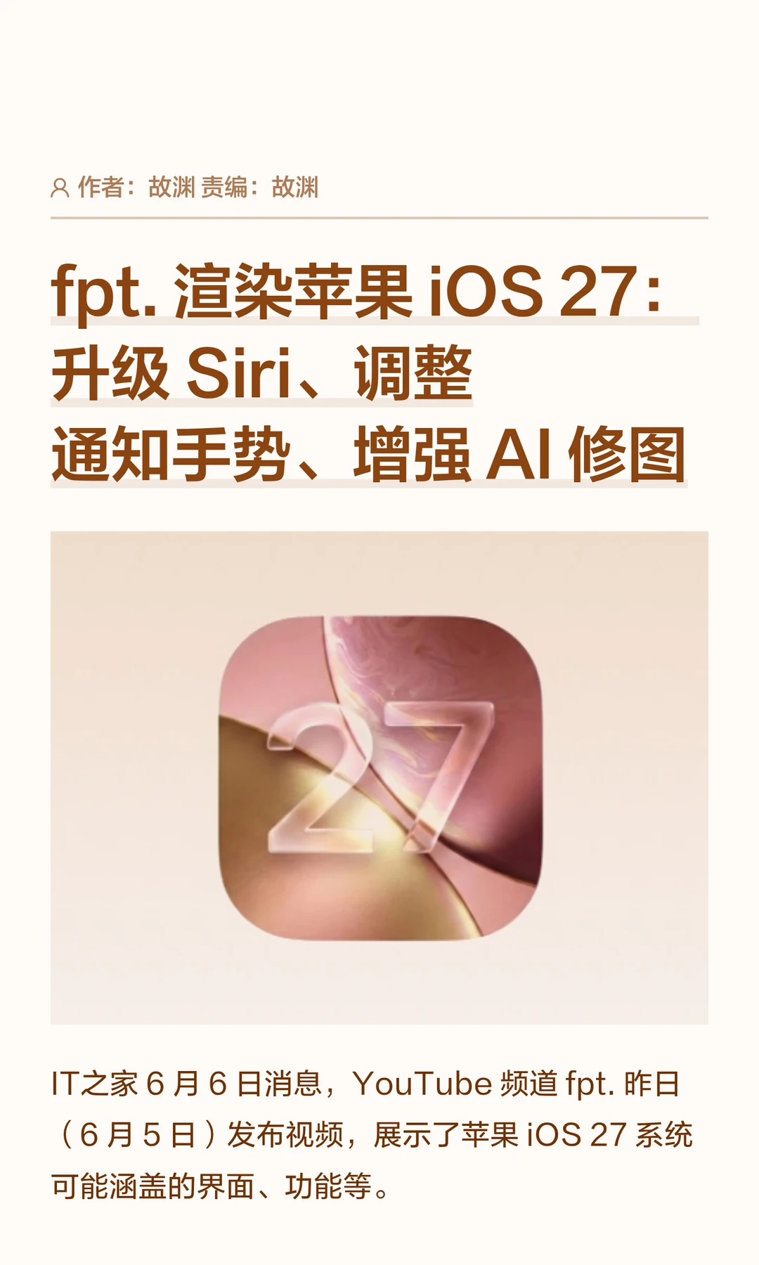 iOS 27预览：增强AI修图、调整通知手势等