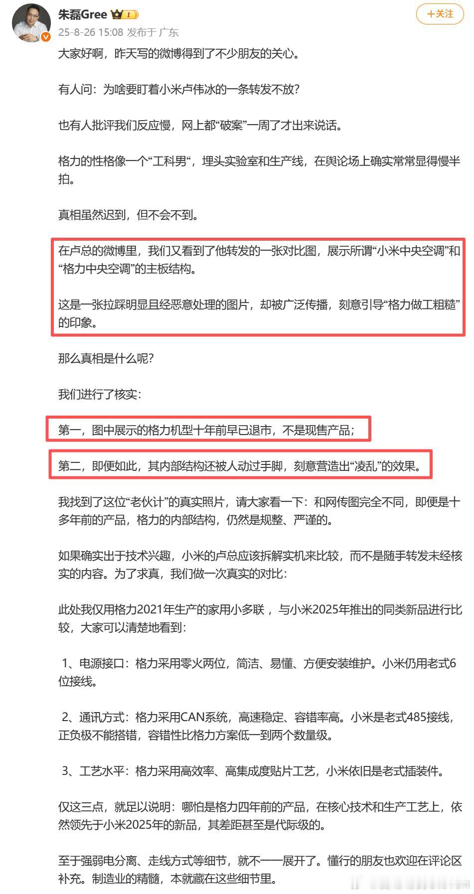 格力空调，美的冰箱，海尔洗衣机。国产白色家电3个标杆，卢总也不求证一下就转发了某