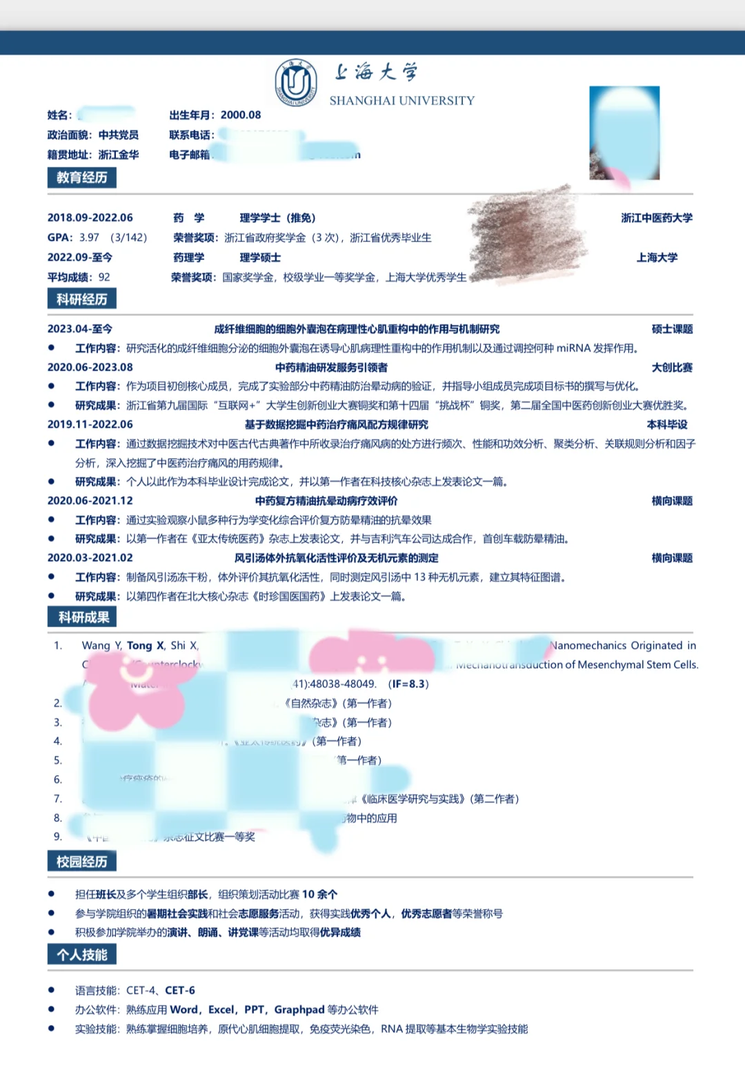 写了一天的简历｜求指导