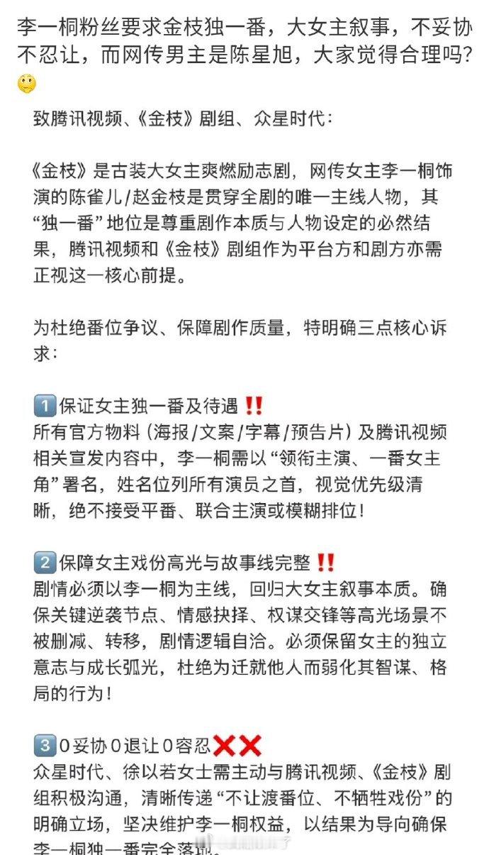 李一桐粉丝向《金枝》剧组维权要求剧组保证女主独一番及待遇保障女主高光戏份《金枝》