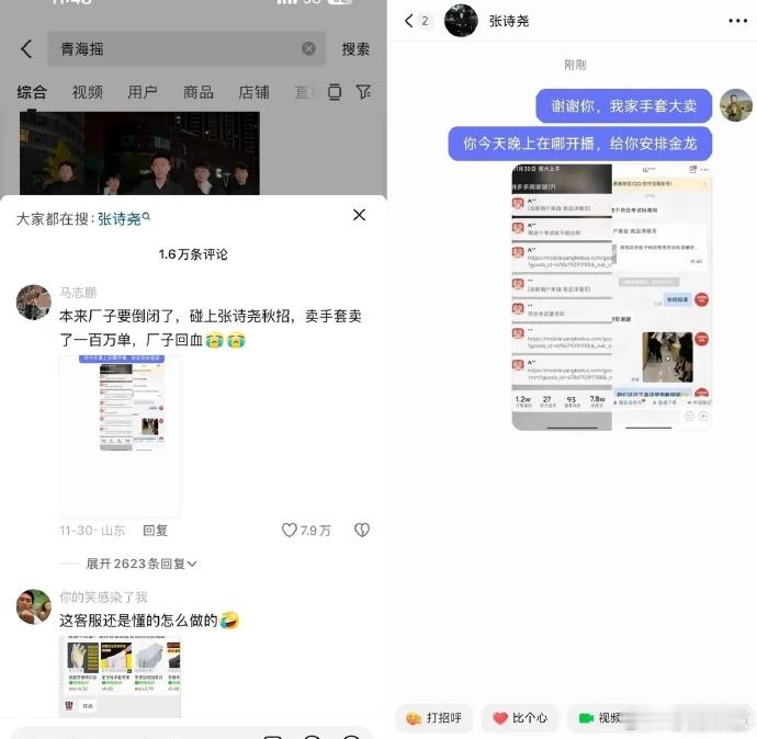 张诗尧的青海摇秋招爆火把人家电商老板的手套都卖完了，妥妥的拉动消费，这破天的富贵