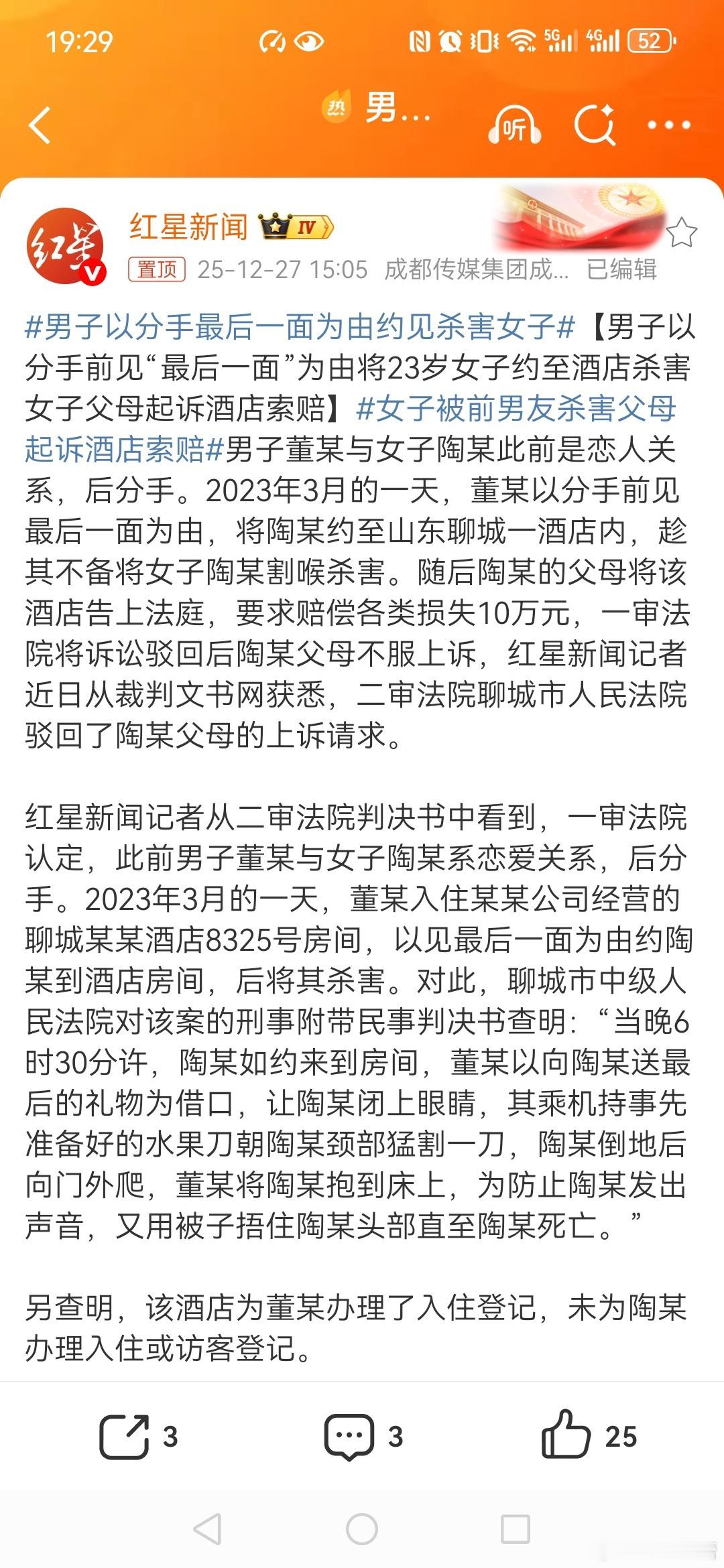 女子被前男友杀害父母起诉酒店被驳回男子以分手最后一面为由约见杀害女子女子被前男友