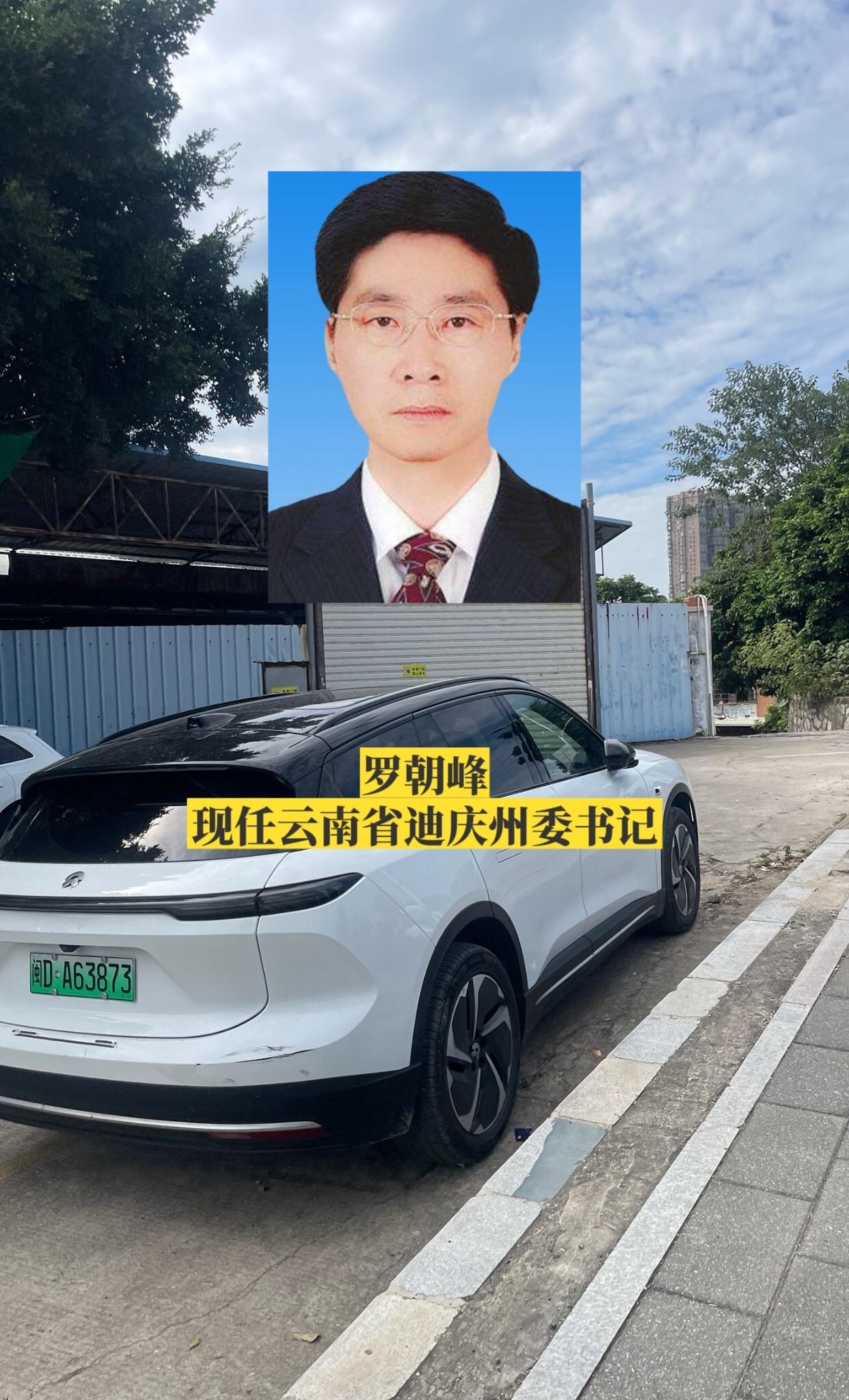 云南迪庆州委领导。