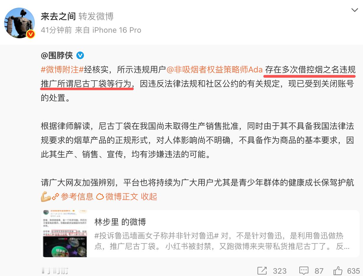 存在多次借控烟之名违规推广所谓尼古丁袋等行为从这个事件其实也能看的出来，既然有多