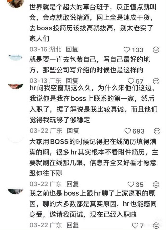 原来大家找双休多钱工作的思路好清晰 