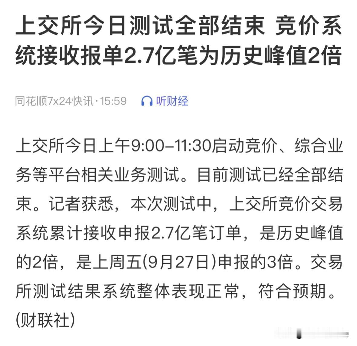 重磅利好消息上交所系统今日测试成功，明天散户可以放心大胆三倍买爆沪指：最新重磅消