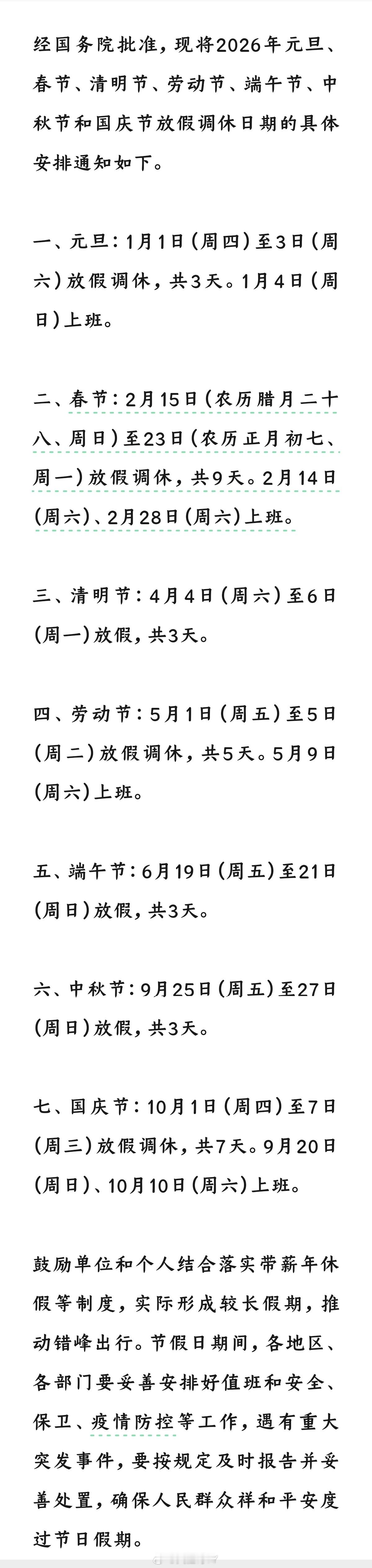 调休我个人觉得调休挺合理的，难道有想过假期还想过周末？鱼与熊掌，不可兼得，把零散