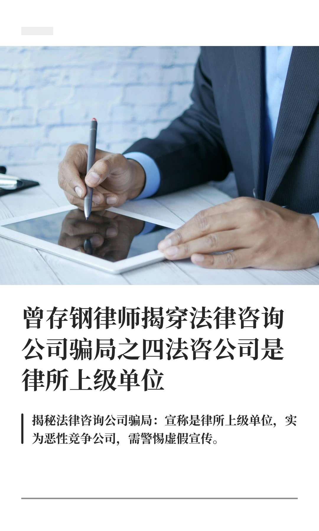 曾存钢律师揭穿法律咨询公司骗局之四法咨公
