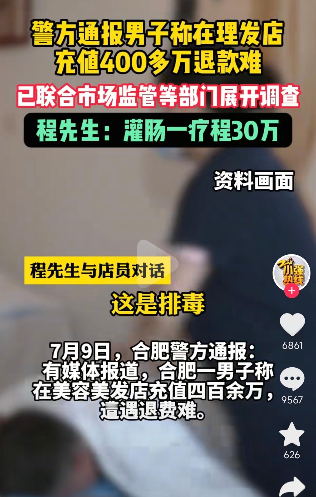 为了排毒，在理发店充值430万灌肠[哆啦A梦吃惊][哆啦A梦吃惊][哆啦A梦吃惊