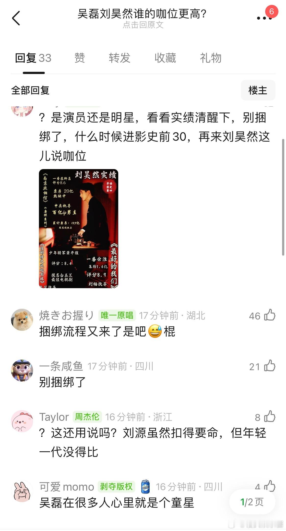 吴磊、刘昊然谁的咖位更高？综合实绩商务来看的话 ​​​