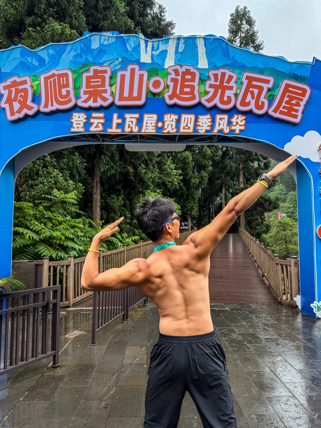 瓦屋山夜爬看日出✨拿奖牌保姆级攻略