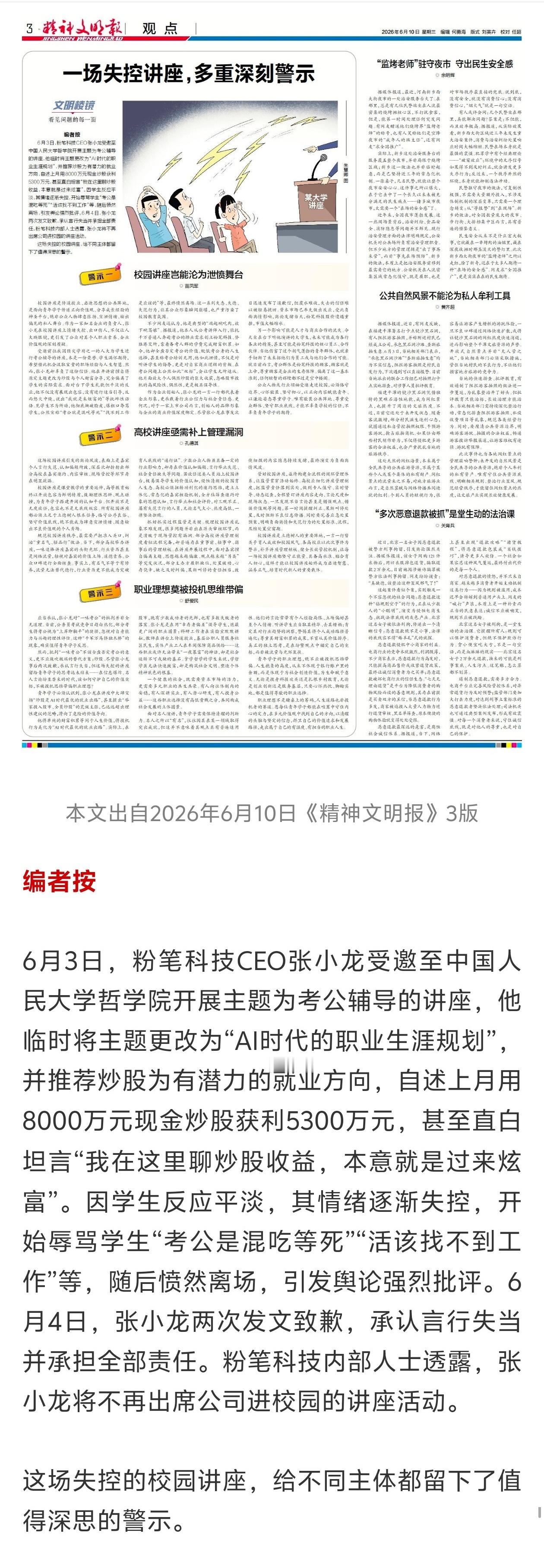 粉笔网炒股巨额亏损 我还记得这位CEO去人大演讲，没想到没讲之前定的主题，而是炫