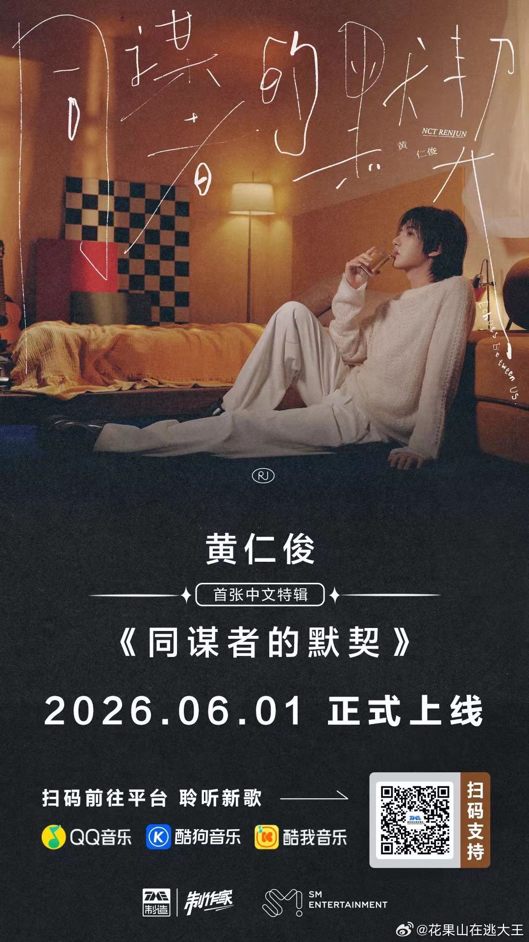 黄仁俊首张中文特辑黄仁俊同谋者的默契MV黄仁俊同谋者的默契MV沉浸式演技沉浸式演
