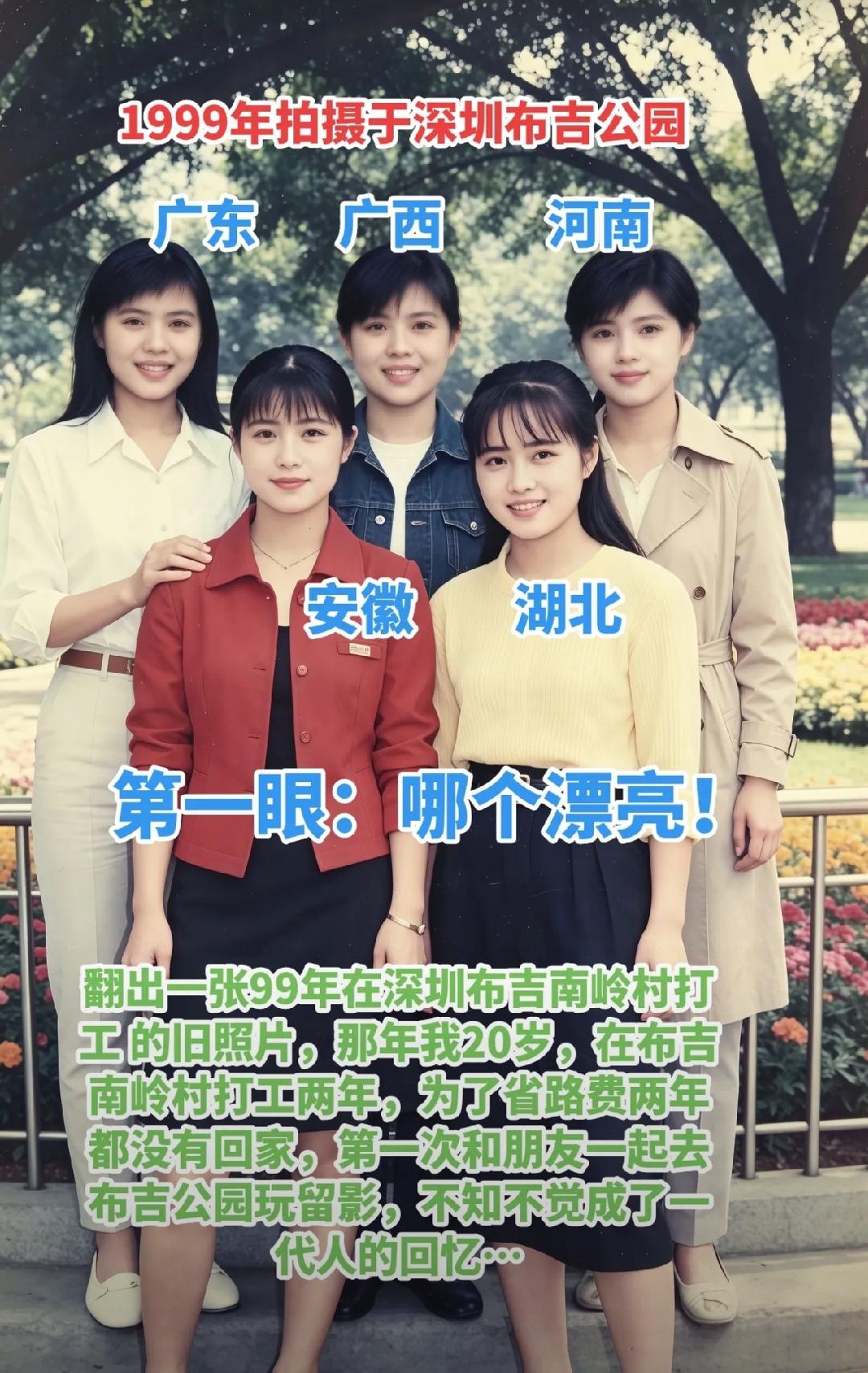 一张老照片，梦回98年深圳打工岁月
 
翻出这张泛黄的老照片，那是1998年，深