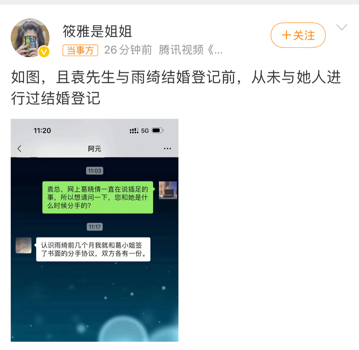 #经纪人否认张雨绮插足#经纪人否认张雨绮插足，这关系也挺复杂的 ​​​