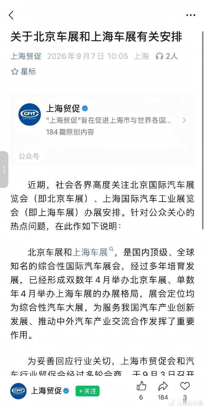 2027京沪车展安排落定 一度引发行业热议的京沪车展撞期事件，终于迎来官方协调结